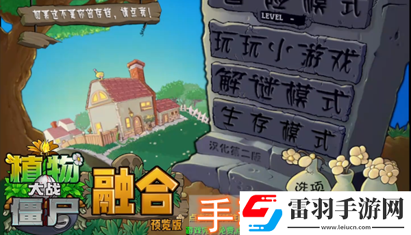 植物大戰僵尸融合版手套挑戰2怎么過