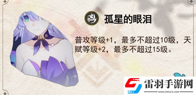 崩壞星穹鐵道知更鳥星魂效果解析