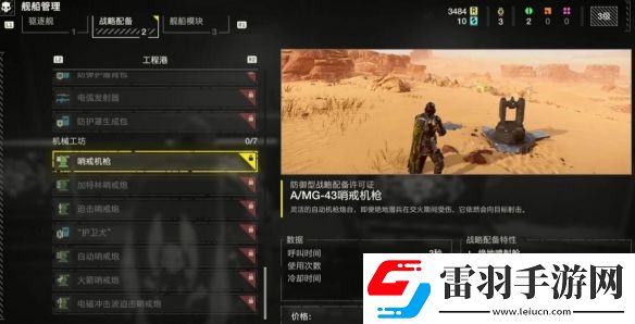 絕地潛兵2艦船系統(tǒng)有哪些