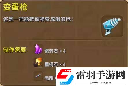 迷你世界變蛋槍如何制作