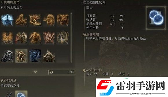 艾爾登法環(huán)蕾菈娜的雙月怎么獲得