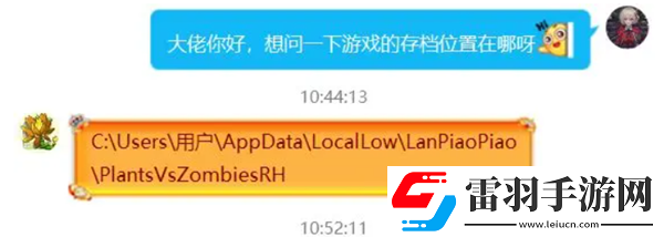植物大戰僵尸融合版存檔位置在哪