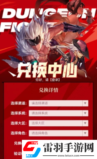 地下城與勇士起源cdk口令碼在哪兌換