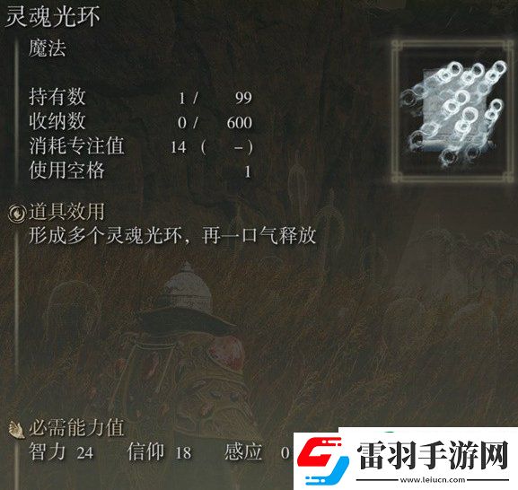 艾爾登法環靈魂光環在哪里