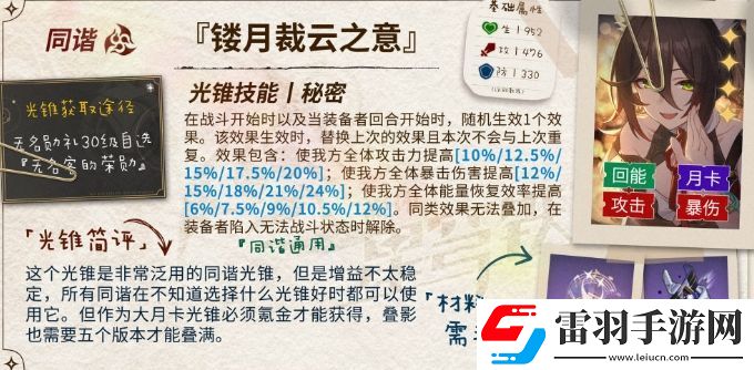 崩壞星穹鐵道知更鳥用什么光錐