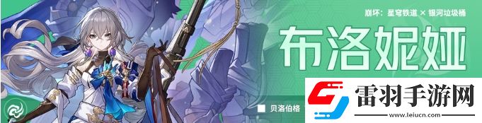 崩壞星穹鐵道知更鳥適合跟哪些角色組隊