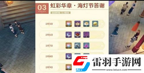 原神海燈節(jié)活動(dòng)時(shí)間分享海燈節(jié)什么時(shí)候開始