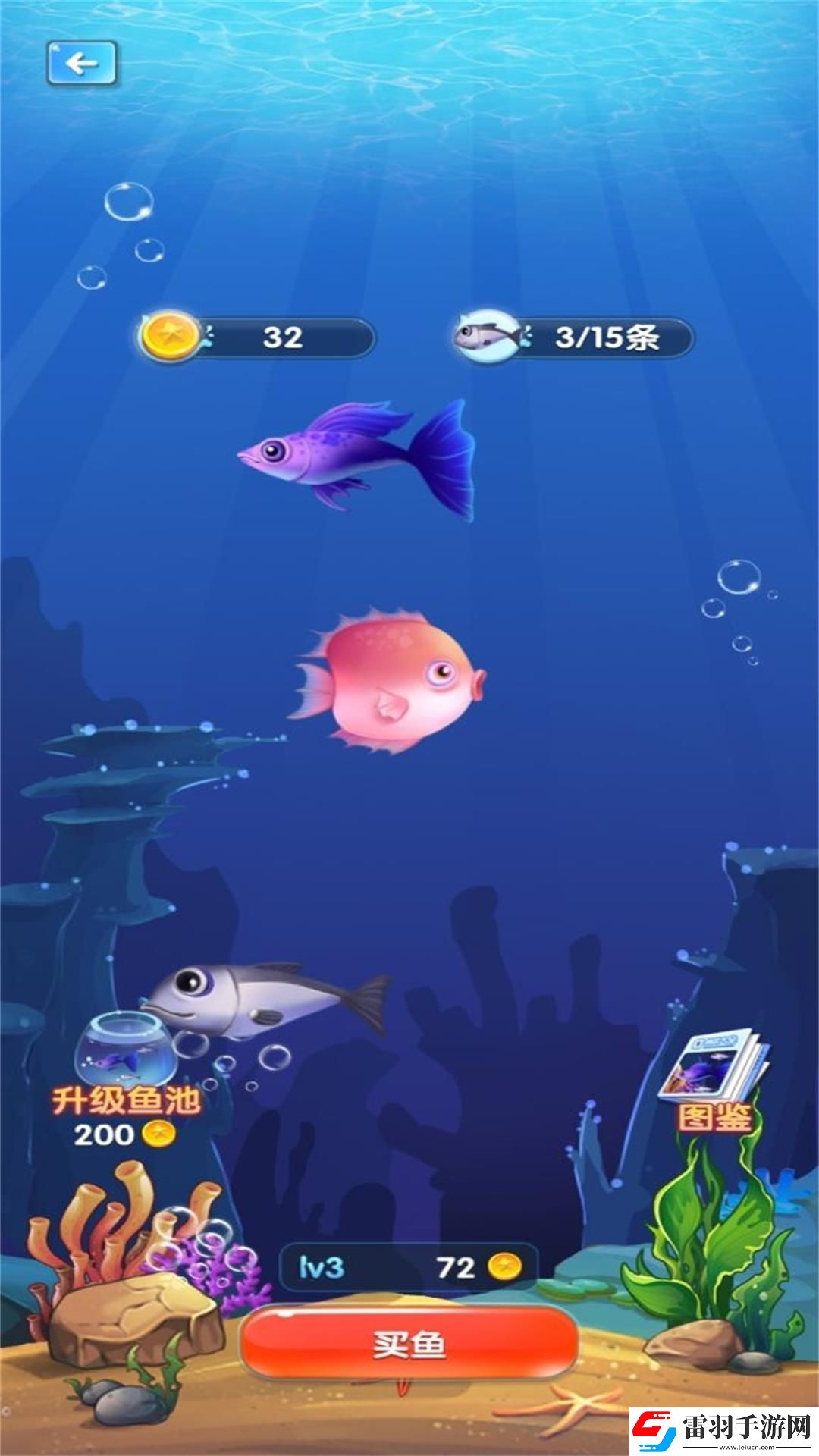 無盡貪食小魚進化