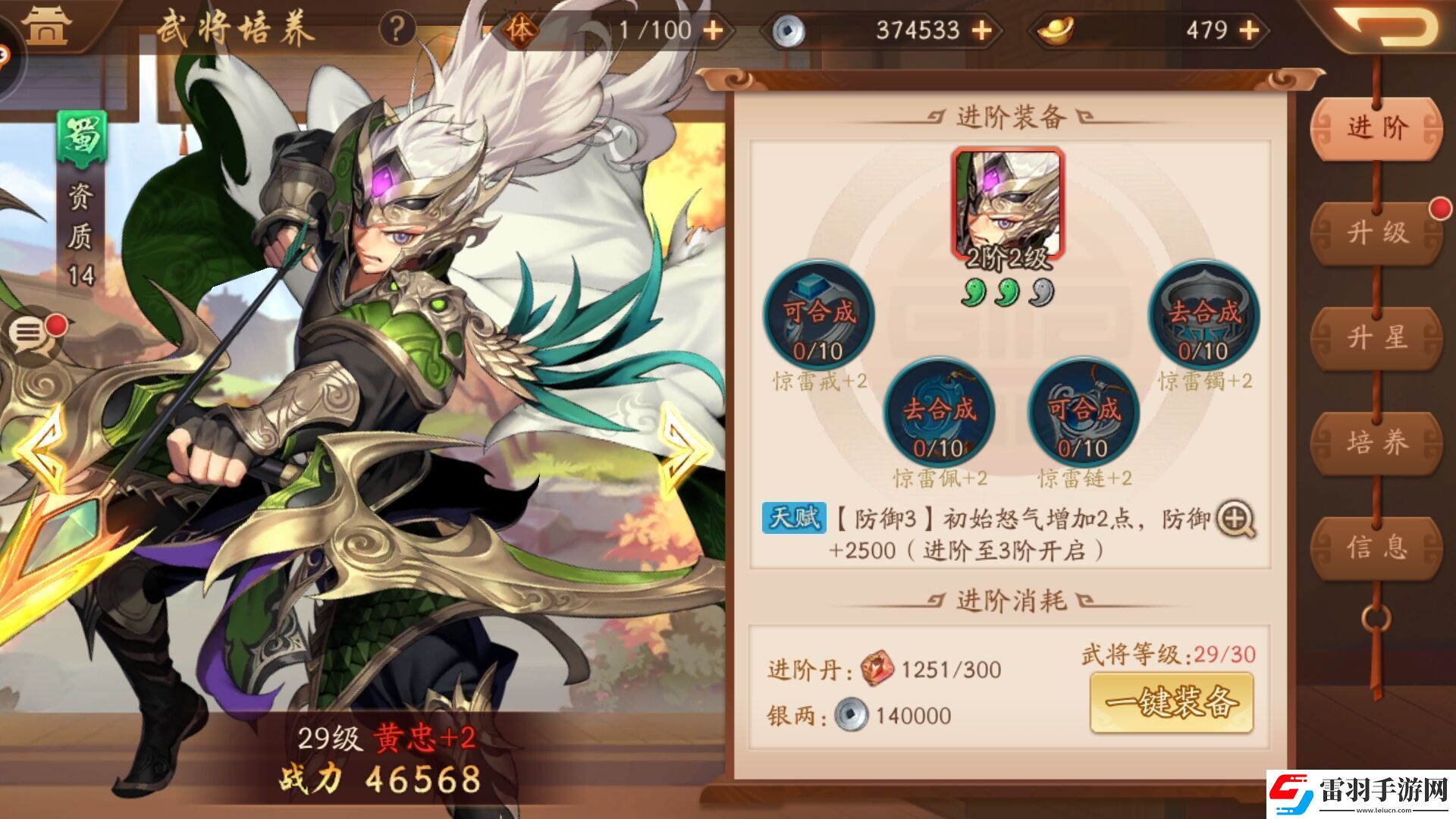 少年三國志2蓋聶時裝怎么獲得