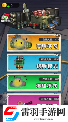 一起來丟手雷手游