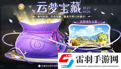 王者榮耀春野列車天幕皮膚什么時候出