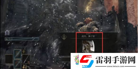 艾爾登法環(huán)獅子斬大劍位置介紹