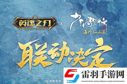 聯動官宣！英魂之刃攜手少年歌行演繹“何為國風少年”