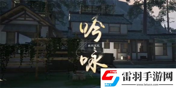 射雕飛花今雨成就怎么完成