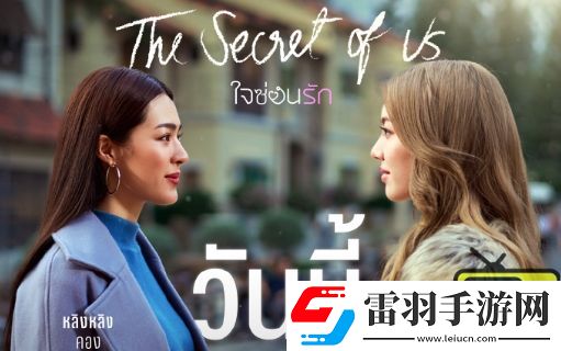 泰劇我們的秘密每周幾更新