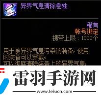 DNF紅字裝備如何去掉紅字