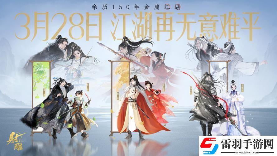 射雕飛花今雨成就怎么完成