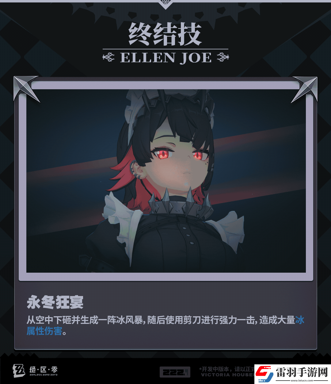 絕區零最新角色＂艾蓮＂PV/介紹公布