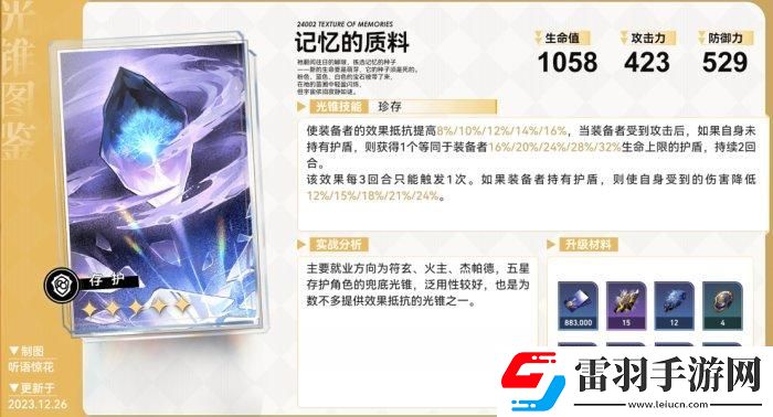 崩壞星穹鐵道五星光錐哪些厲害