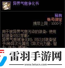 DNF紅字裝備如何去掉紅字