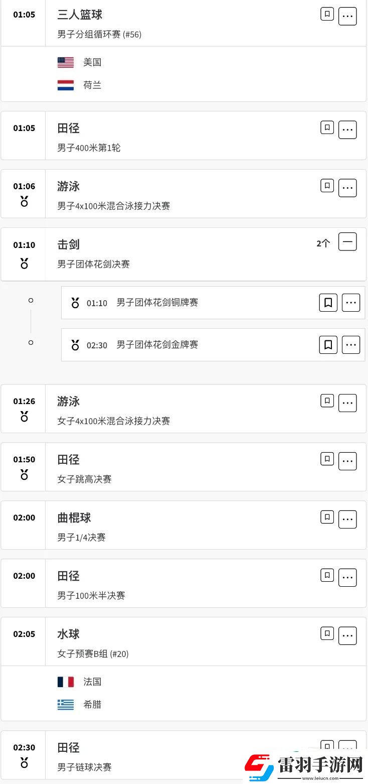 巴黎奧運會8月5日賽程都有哪些賽程