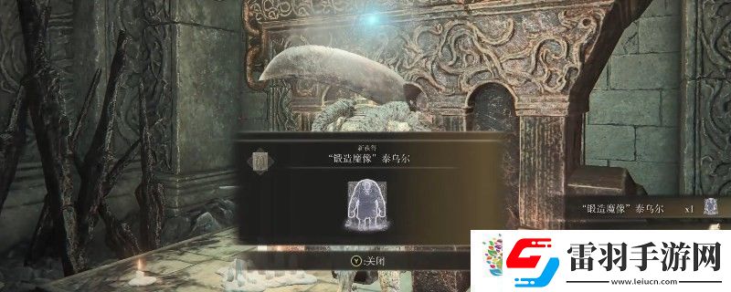 艾爾登法環dlc鍛造魔像泰烏拉骨灰位置在哪