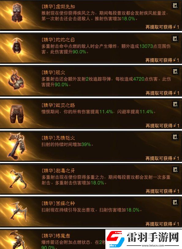 暗黑破壞神不朽獵魔掃射流怎么搭配