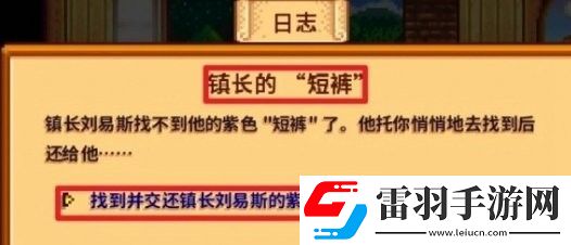 星露谷物語(yǔ)鎮(zhèn)長(zhǎng)紫色短褲位置在哪