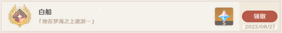 原神成就白船攻略任務成就白船圖文攻略聚匠游戲網