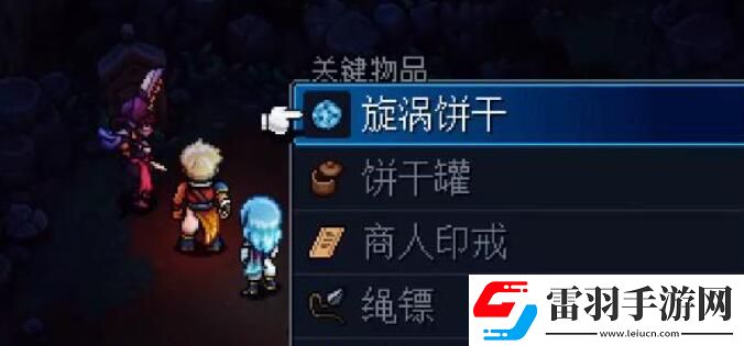 星之海漩渦餅干在哪漩渦餅干位置介紹