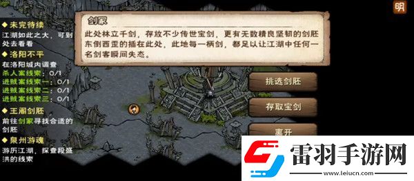 煙雨江湖劍王閣劍冢有什么用