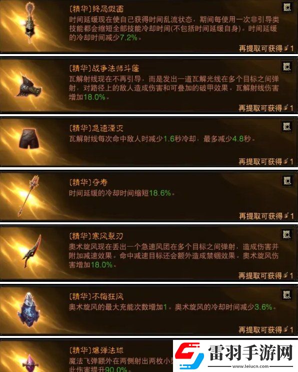 暗黑破壞神不朽法師PVE搭配一覽