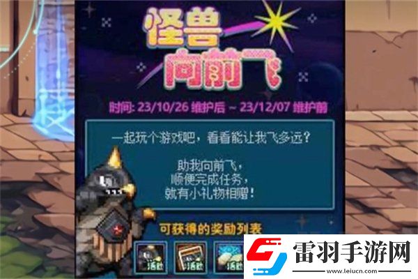 DNF怪獸向前飛活動怎么玩