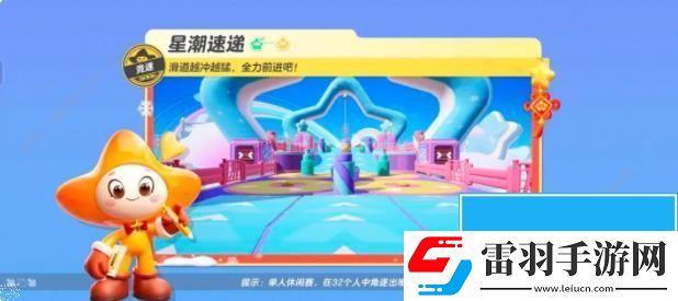 元夢之星星潮速遞攻略