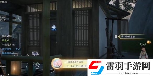 射雕飛花今雨成就怎么完成