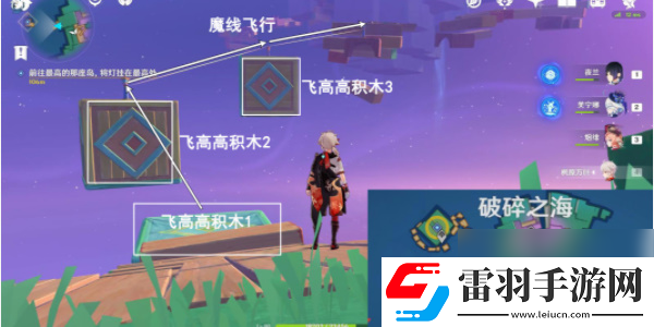 原神向著燈塔或是遠方任務攻略