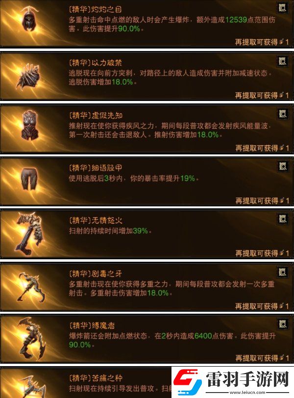 暗黑破壞神不朽獵魔掃射流怎么搭配