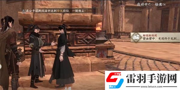 逆水寒手游史進任務完成攻略