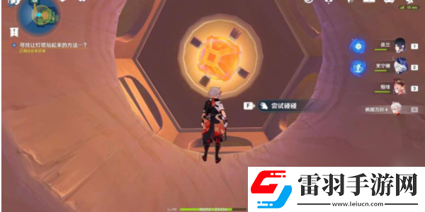 原神向著燈塔或是遠方任務攻略