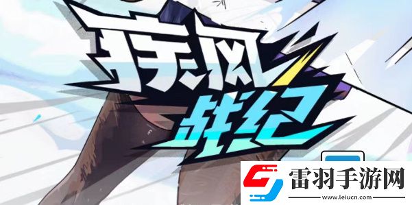 闖關