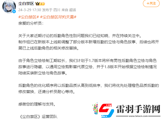 塵白禁區手游官方公告稱1.7版本將所有男性后勤角色立繪與角色故事進行隱藏