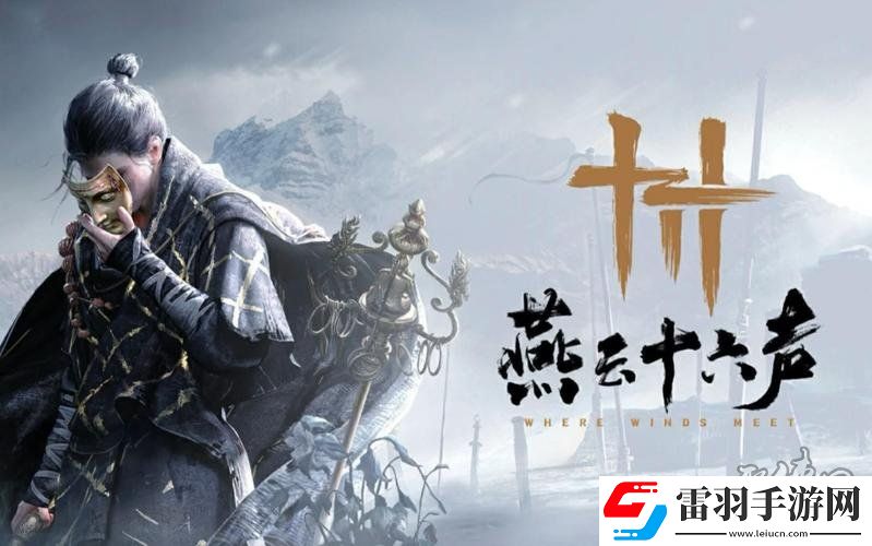 燕云十六聲需要什么配置