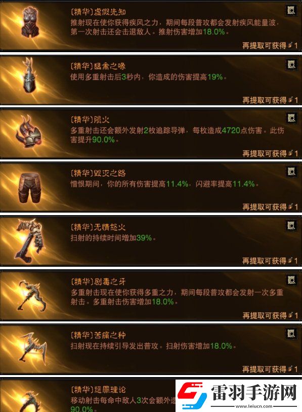 暗黑破壞神不朽獵魔掃射流怎么搭配