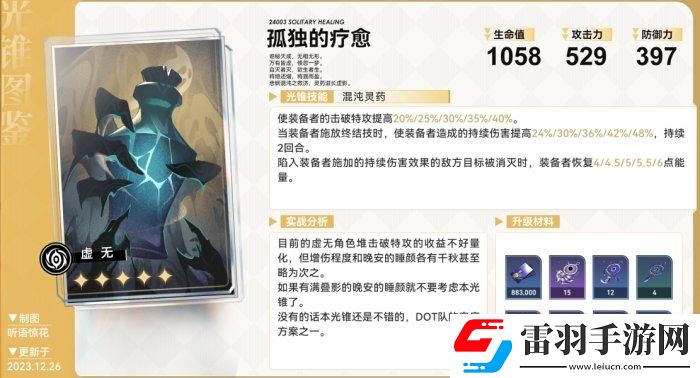 崩壞星穹鐵道五星光錐哪些厲害