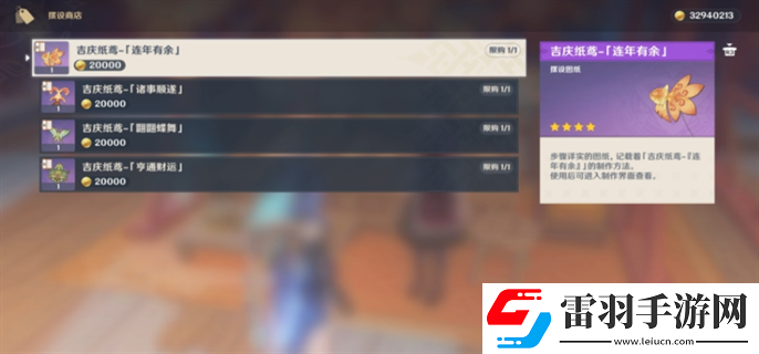 原神4.4海燈節絕版風箏圖紙怎么獲得