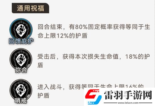 寰宇蝗災存護命途攻略星穹鐵道寰宇蝗災存護命途玩法圖文攻略