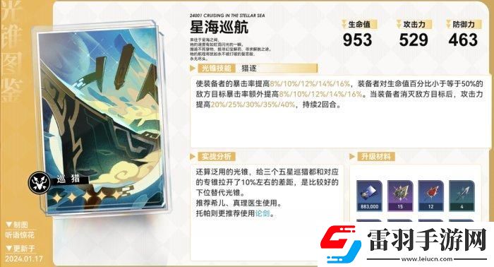 崩壞星穹鐵道五星光錐哪些厲害