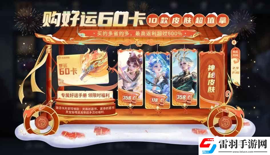 王者榮耀龍年好運60卡能買哪些皮膚