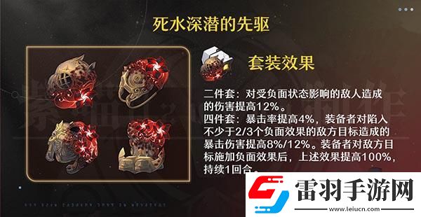 崩壞星穹鐵道2.0新遺器分析