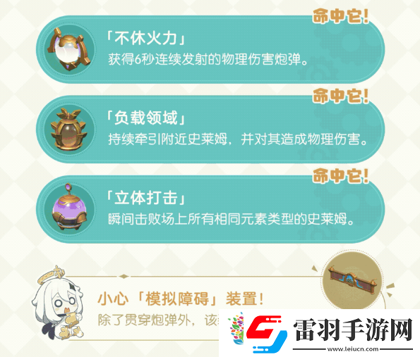 原神圓圓滾滾交叉火力活動今日開啟